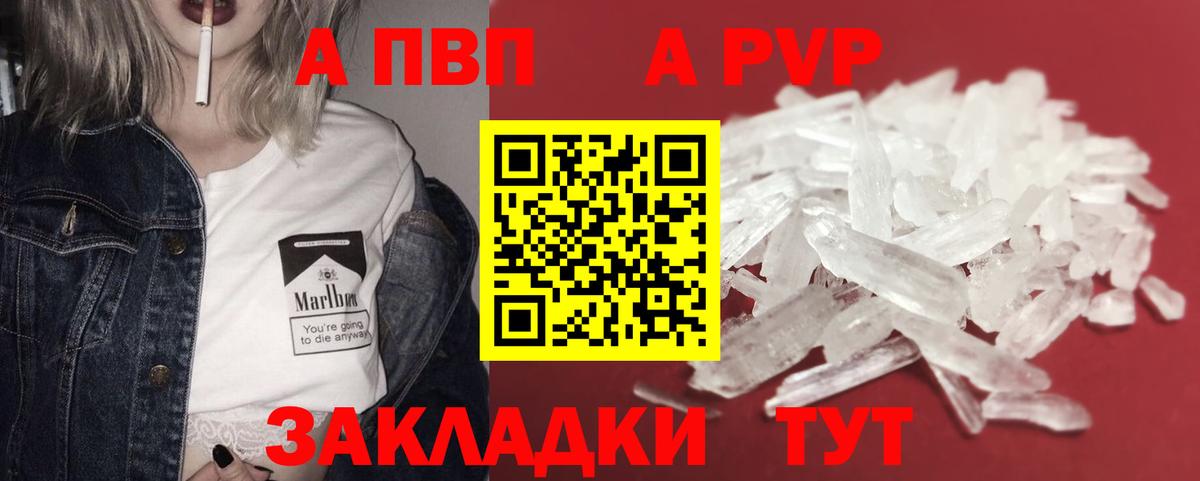 APVP кристаллы Орехово-Зуево