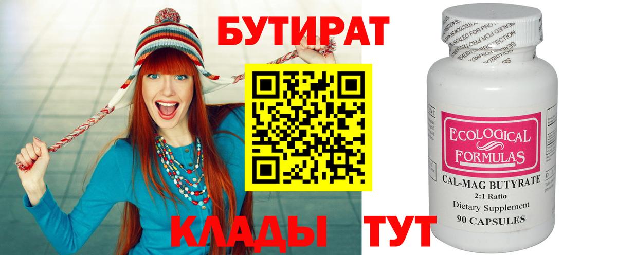 Бутират вода Орехово-Зуево