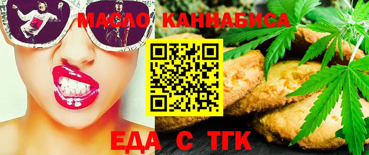 Орехово-Зуево  Печенье с ТГК конопля  Вход с VPN 