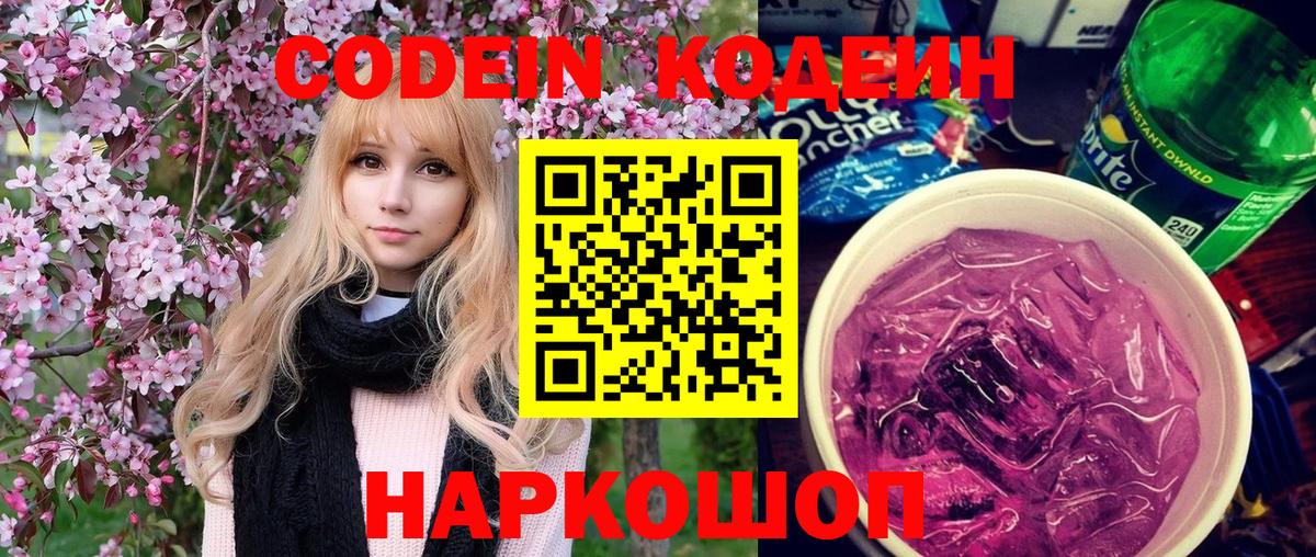 Кодеиновый сироп Lean Purple Drank  Вход с VPN  Орехово-Зуево  Кодеиновый сироп Lean напиток Lean (лин) 
