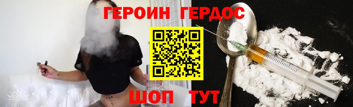ГЕРОИН гречка Орехово-Зуево