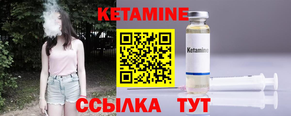 Кетамин VHQ Орехово-Зуево
